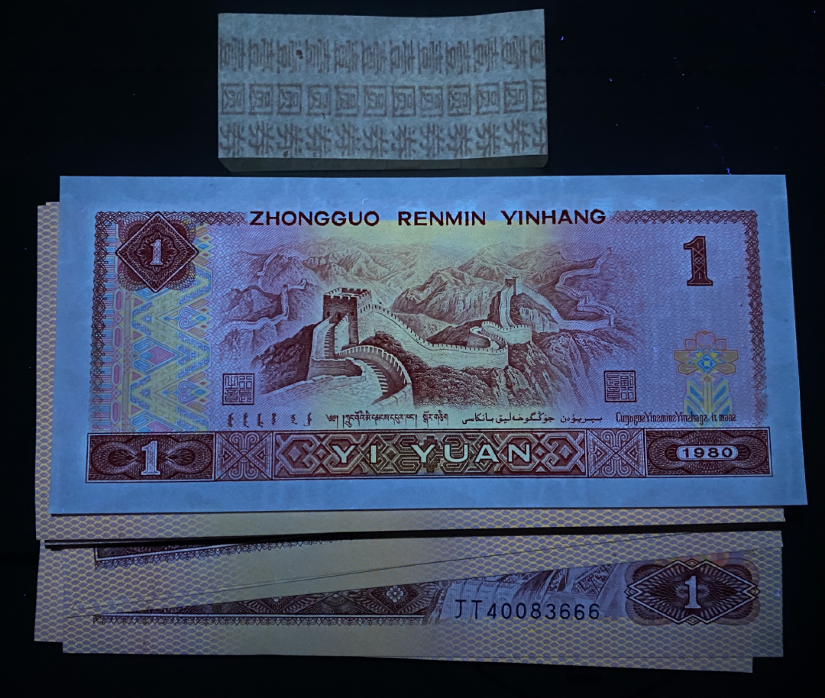 大黄蜂拍卖第18期 801金龙王JT40083601百连，绝品无斑，油墨飘香