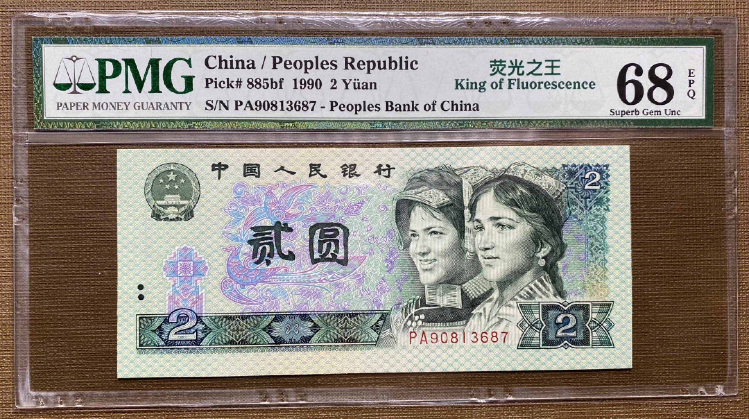 大黄蜂拍卖第18期 902绿幽灵稀冠PA90813687，68分