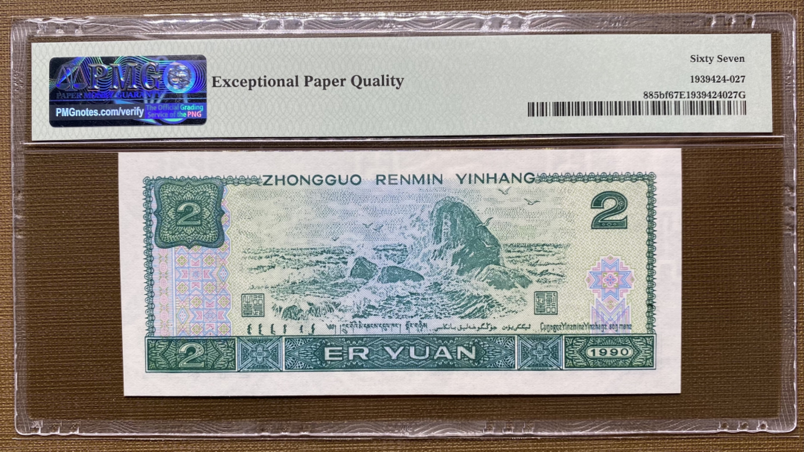 大黄蜂拍卖第17期 902绿幽灵首发DT96102798，67分