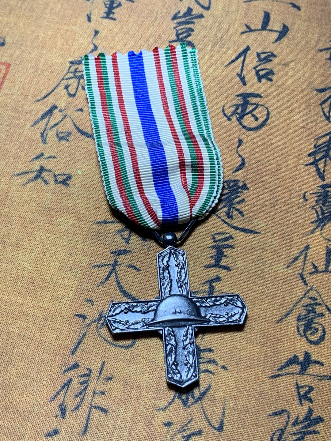 《竞宝斋》钱币微拍-第4场（0佣金包邮） 意大利一战十字勋章 较少