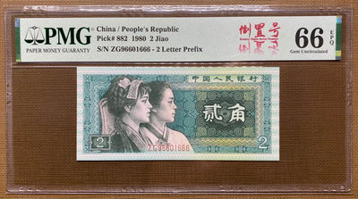 大黄蜂拍卖第18期 - 8002倒置号豹子号ZG96601666，66分