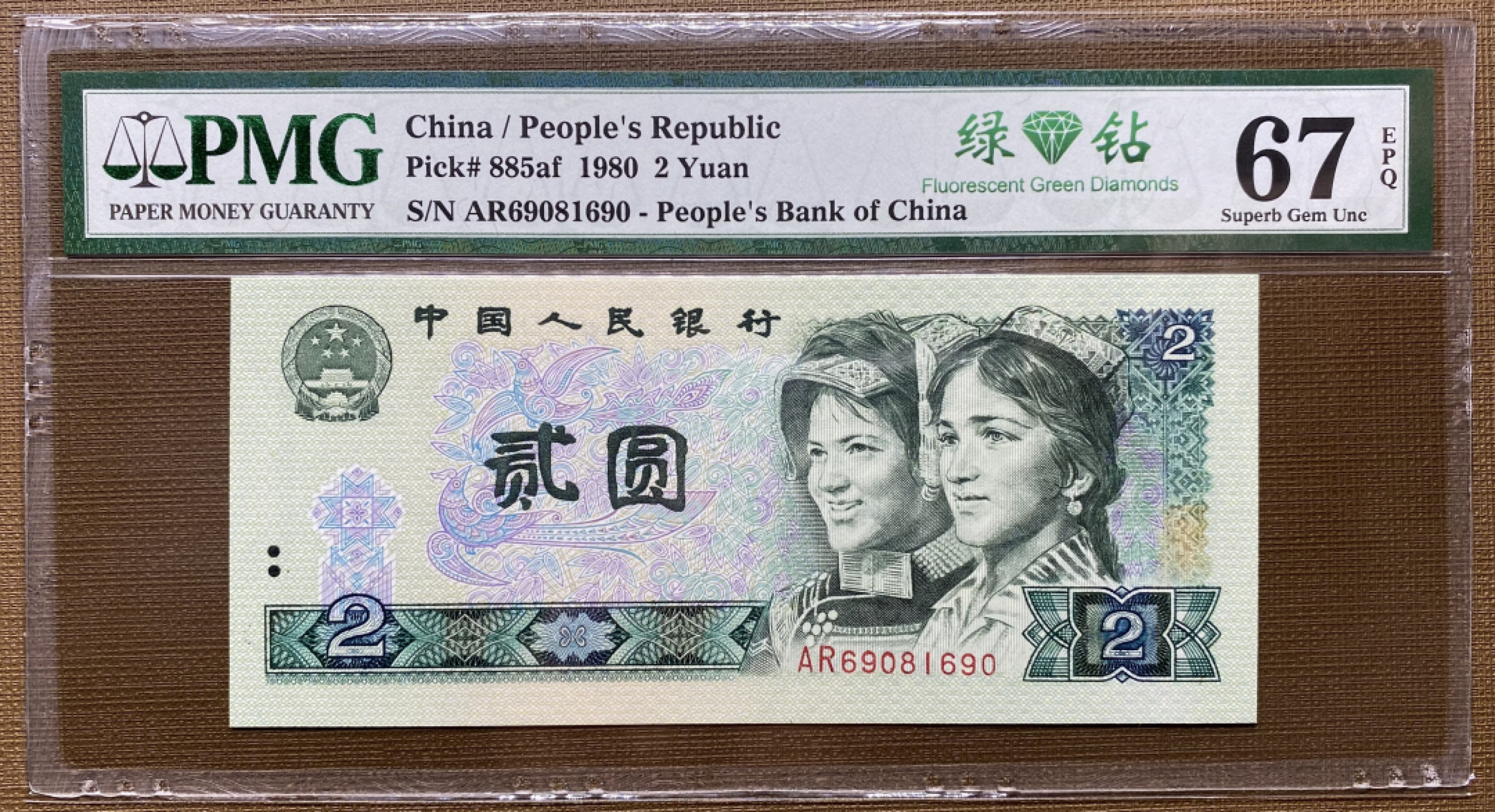 大黄蜂拍卖第17期 802绿钻倒置号AR69081690，67分