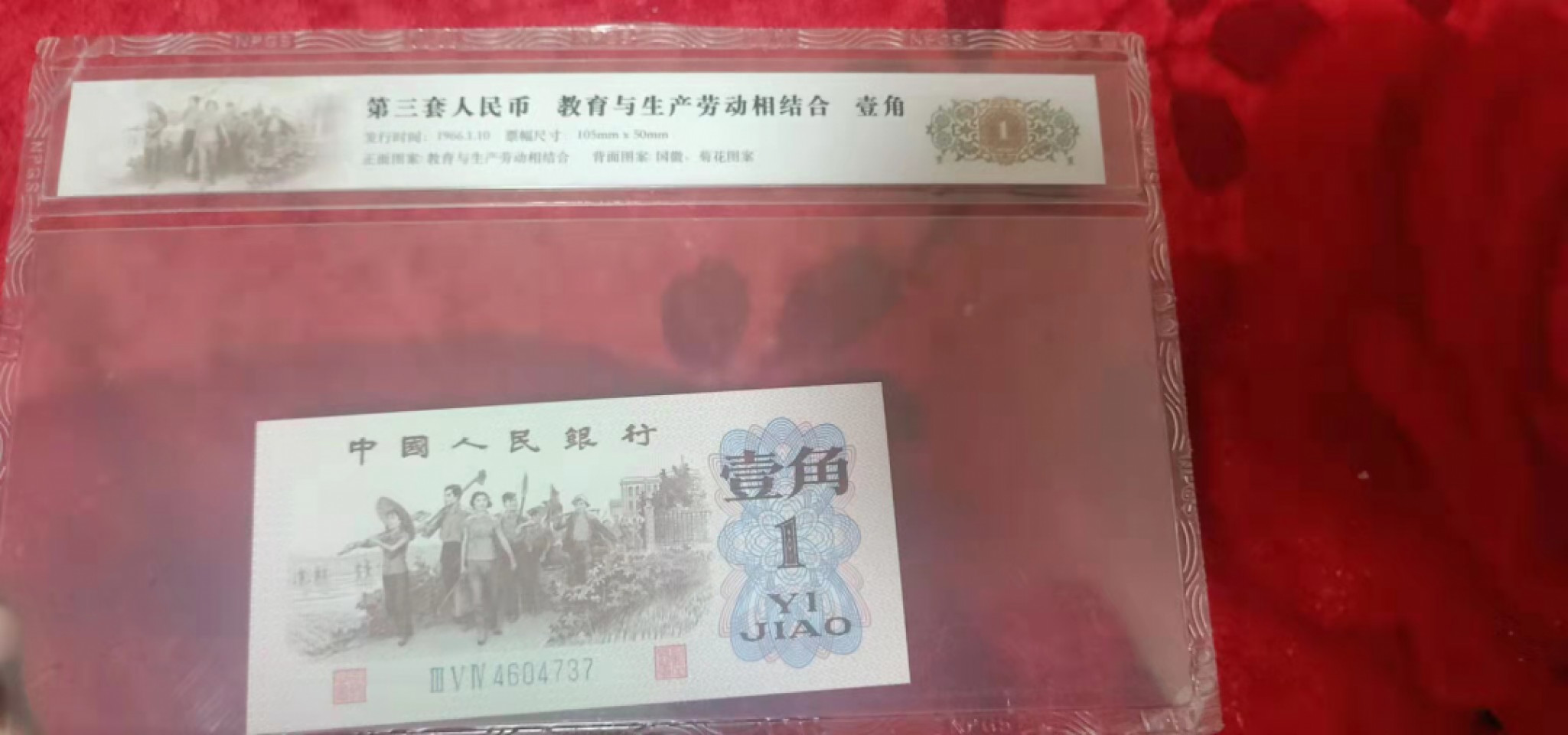 小英开心拍第541期 三版壹角二连号，品相好有外包装