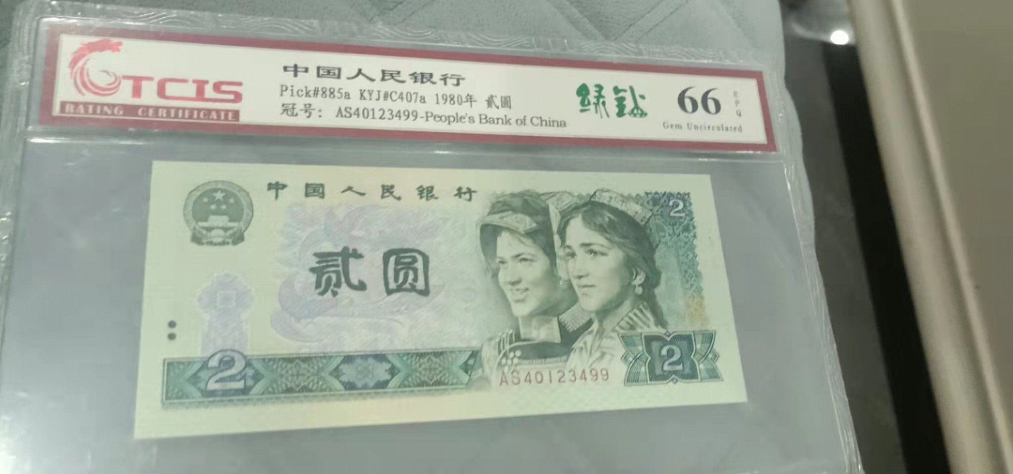 小英开心拍第541期 802绿钻一张，靓号双尾天印评级