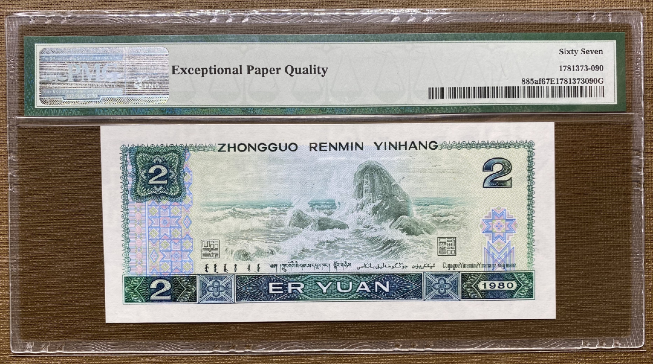 大黄蜂拍卖第17期 802绿钻倒置号AR69081690，67分