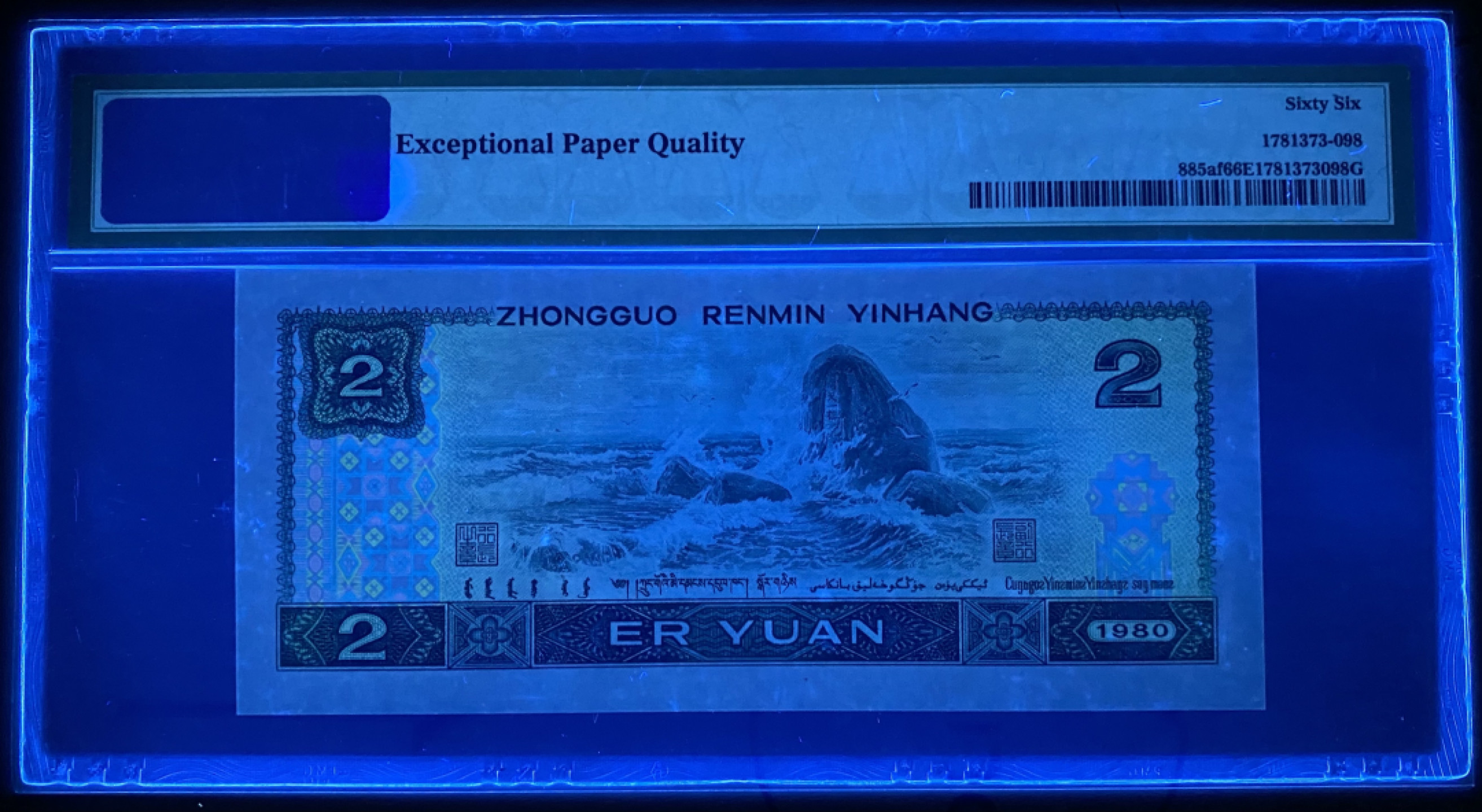 大黄蜂拍卖第17期 802绿钻倒置号AR69081698，66分