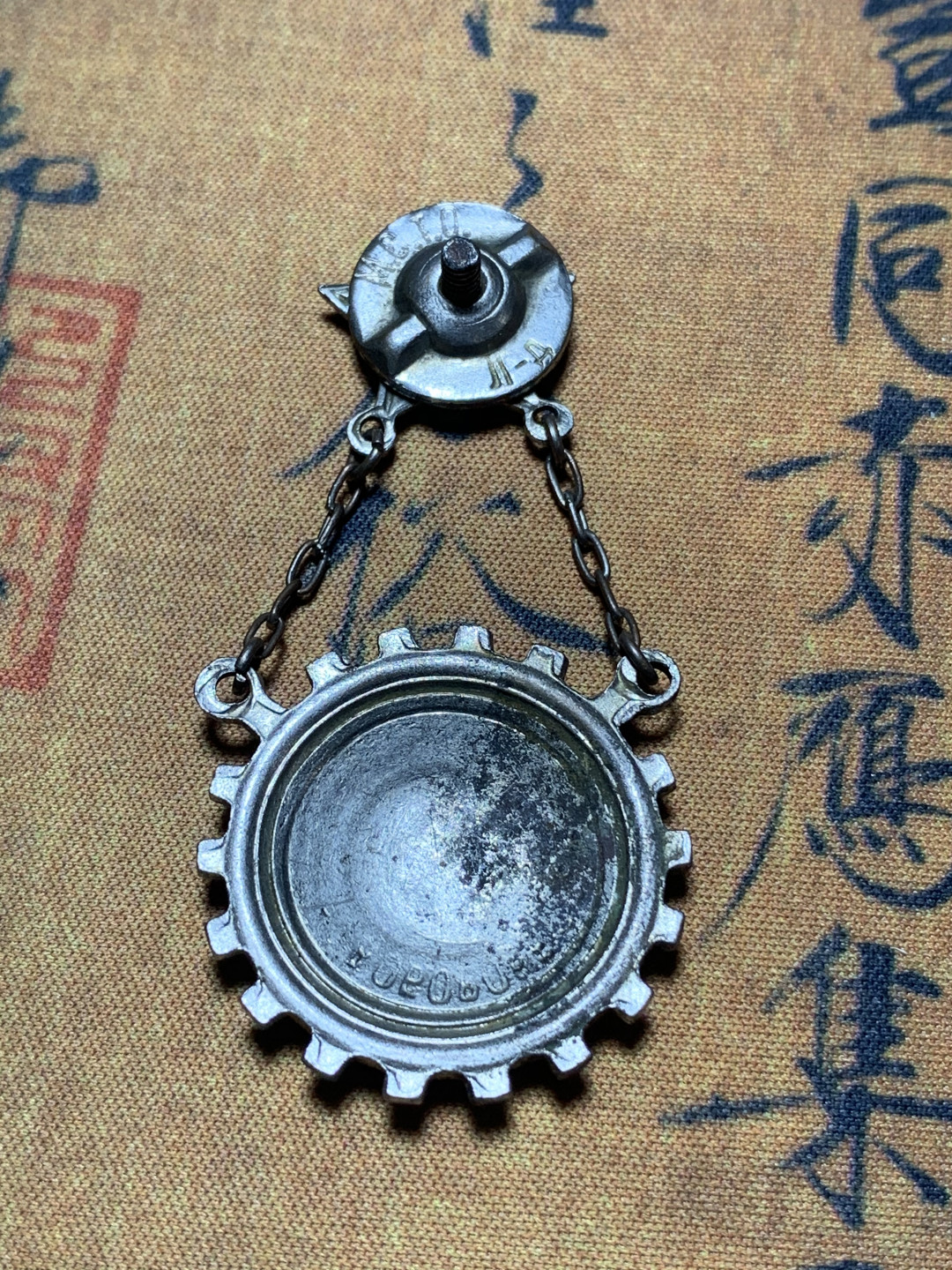 《竞宝斋》钱币微拍-第4场（0佣金包邮） 苏联章，总高64mm，宽31.6mm