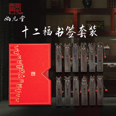 十二福签套装 - 十二福签套装