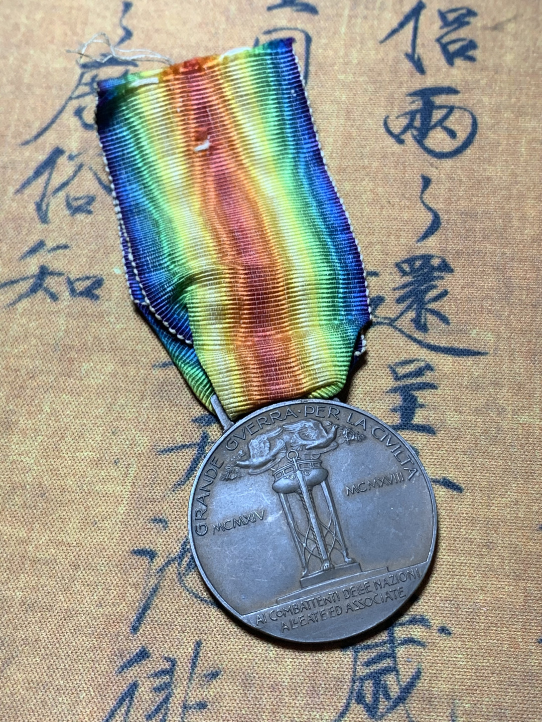 《竞宝斋》钱币微拍-第4场（0佣金包邮） 意大利1918年一战胜利铜章