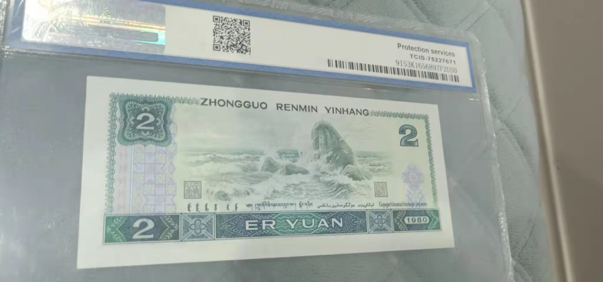 小英开心拍第541期 802绿钻一张，靓号双尾天印评级
