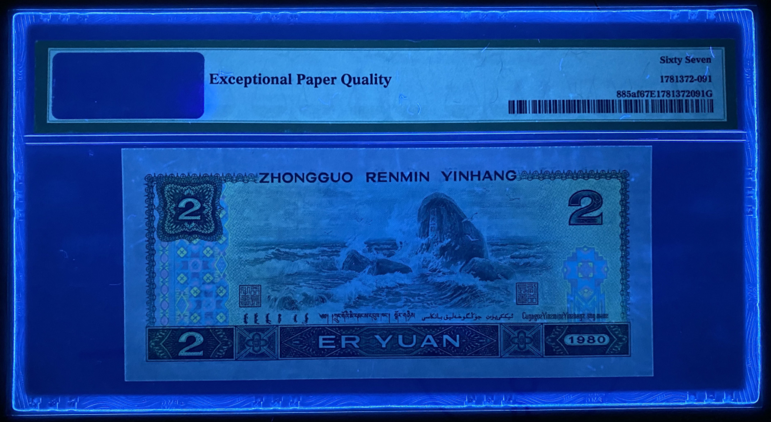 大黄蜂拍卖第18期 802绿钻倒置号AR69081891，67分