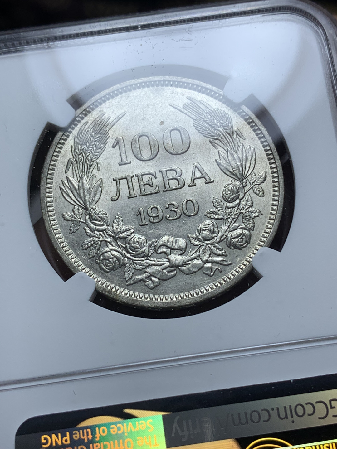 《竞宝斋》钱币微拍-第4场（0佣金包邮） NGC-MS62 保加利亚1930年 100列夫 银币 鲍里斯三世早期难得