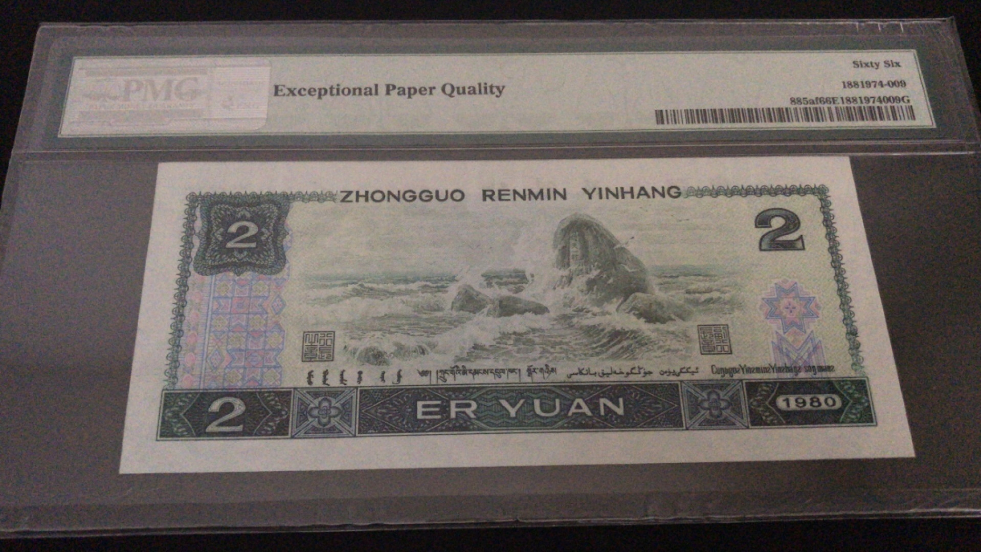 大黄蜂拍卖第17期 802绿钻倒置号IZ80110810，66分