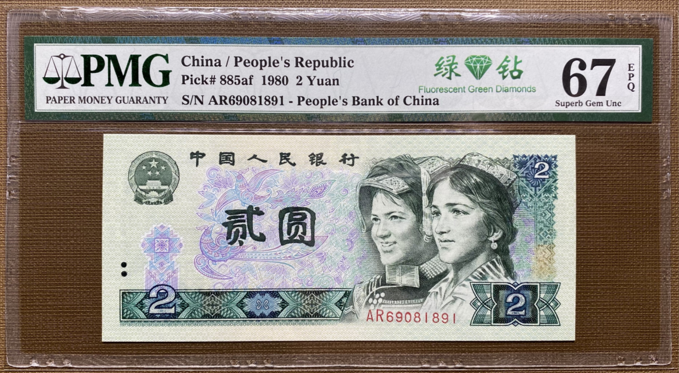 大黄蜂拍卖第18期 802绿钻倒置号AR69081891，67分