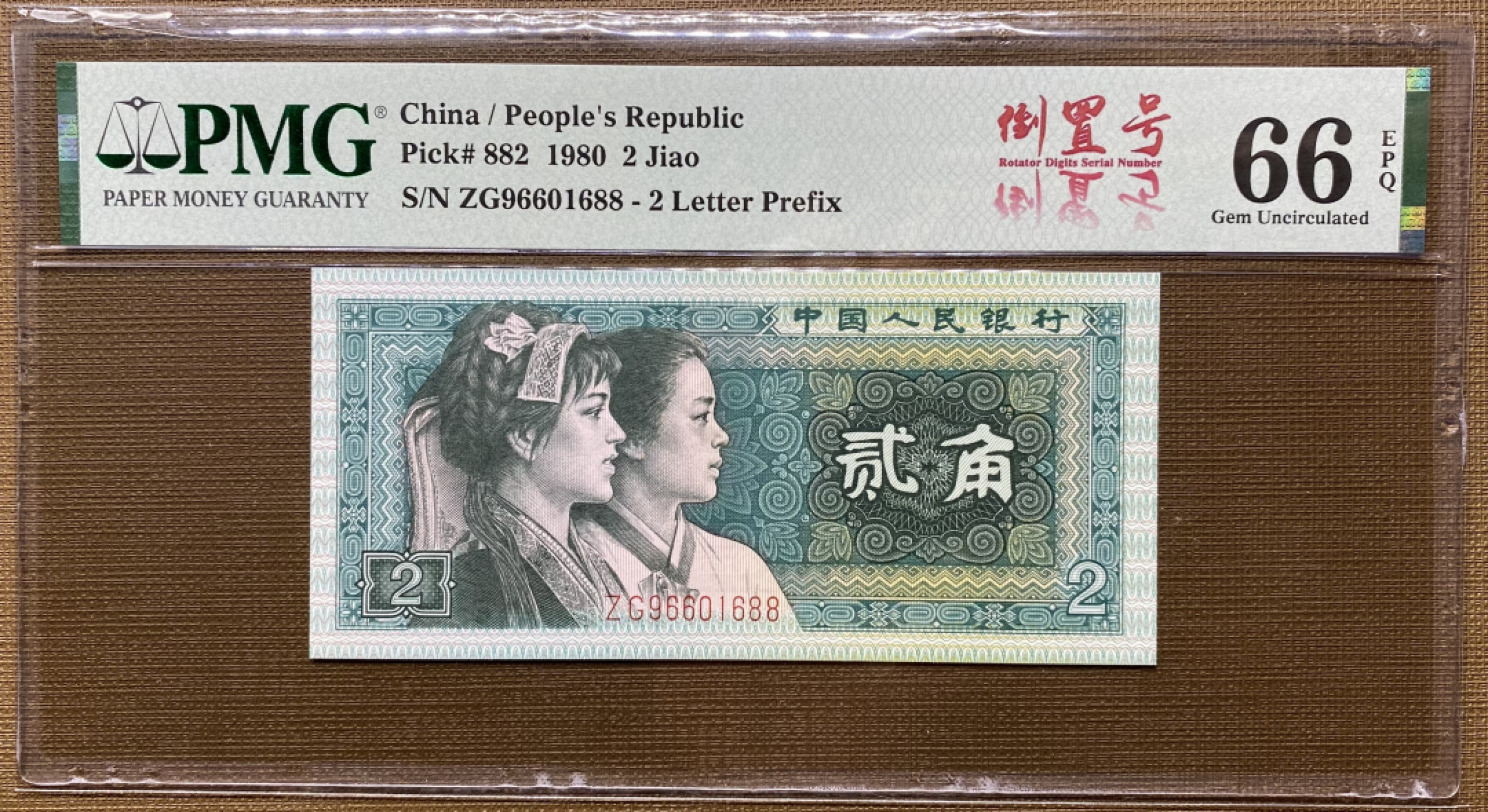 大黄蜂拍卖第17期 8002倒置号ZG96601688，66分