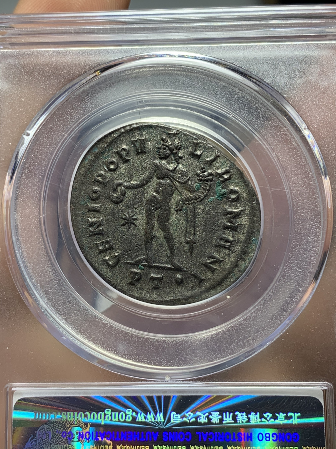 《竞宝斋》钱币微拍-第4场（0佣金包邮） 公博AU58 罗马帝国佛里斯洗银币 285-310年 马克西米利安一世