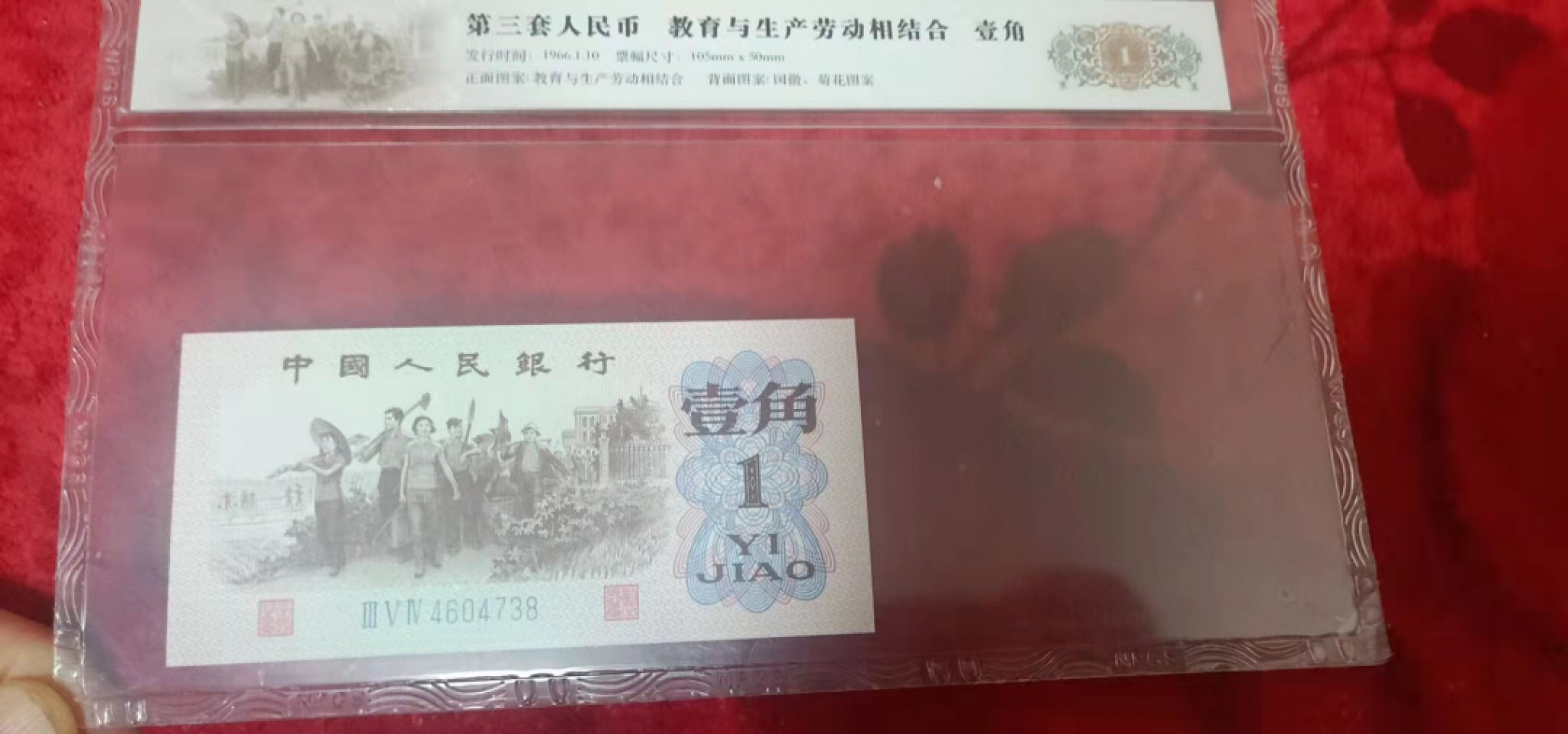 小英开心拍第541期 三版壹角二连号，品相好有外包装