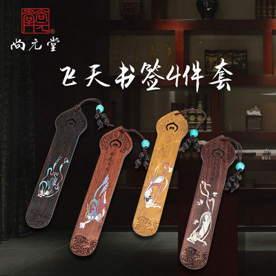 飞天书签   四件套 - 飞天书签   四件套