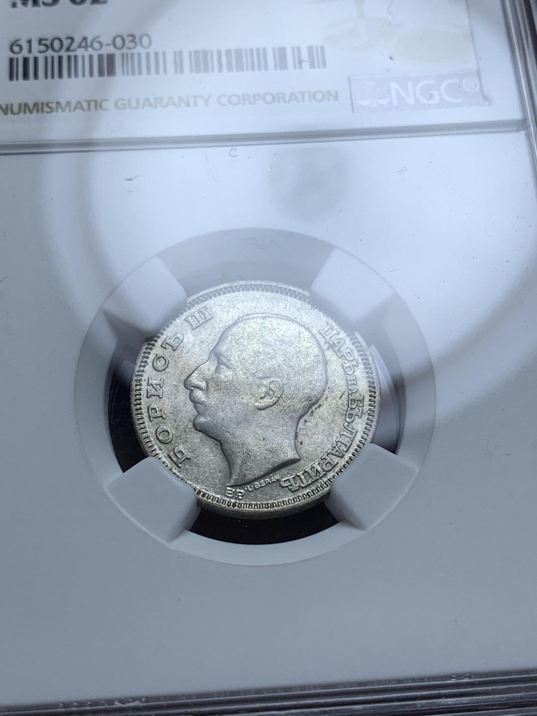 《竞宝斋》钱币微拍-第4场（0佣金包邮） NGC-MS62 保加利亚1930年鲍里斯三世 20列夫 银币