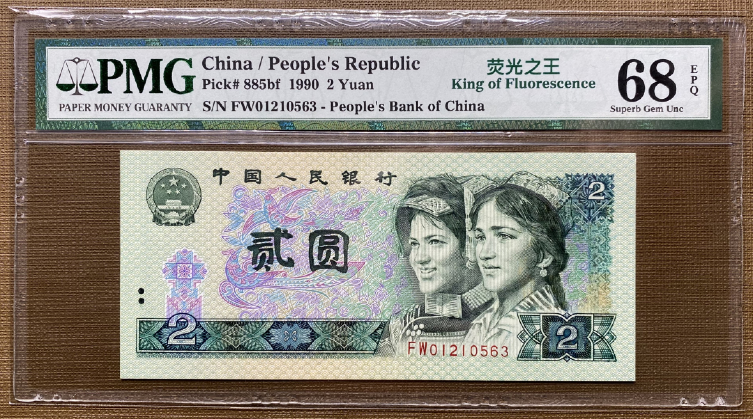 大黄蜂拍卖第17期 902绿幽灵FW01210563，68分