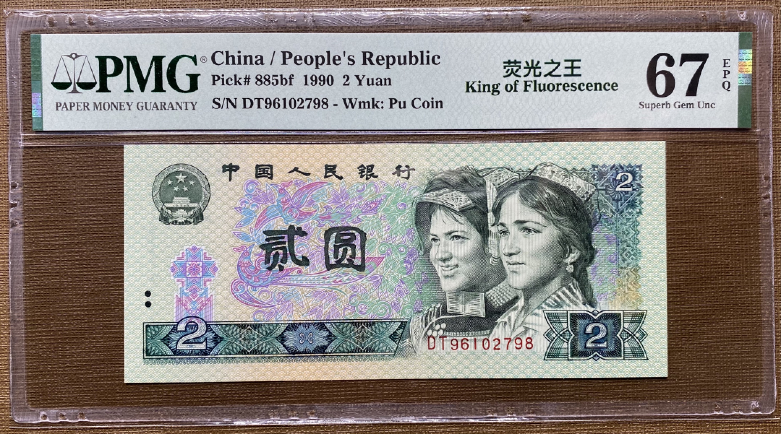 大黄蜂拍卖第17期 902绿幽灵首发DT96102798，67分