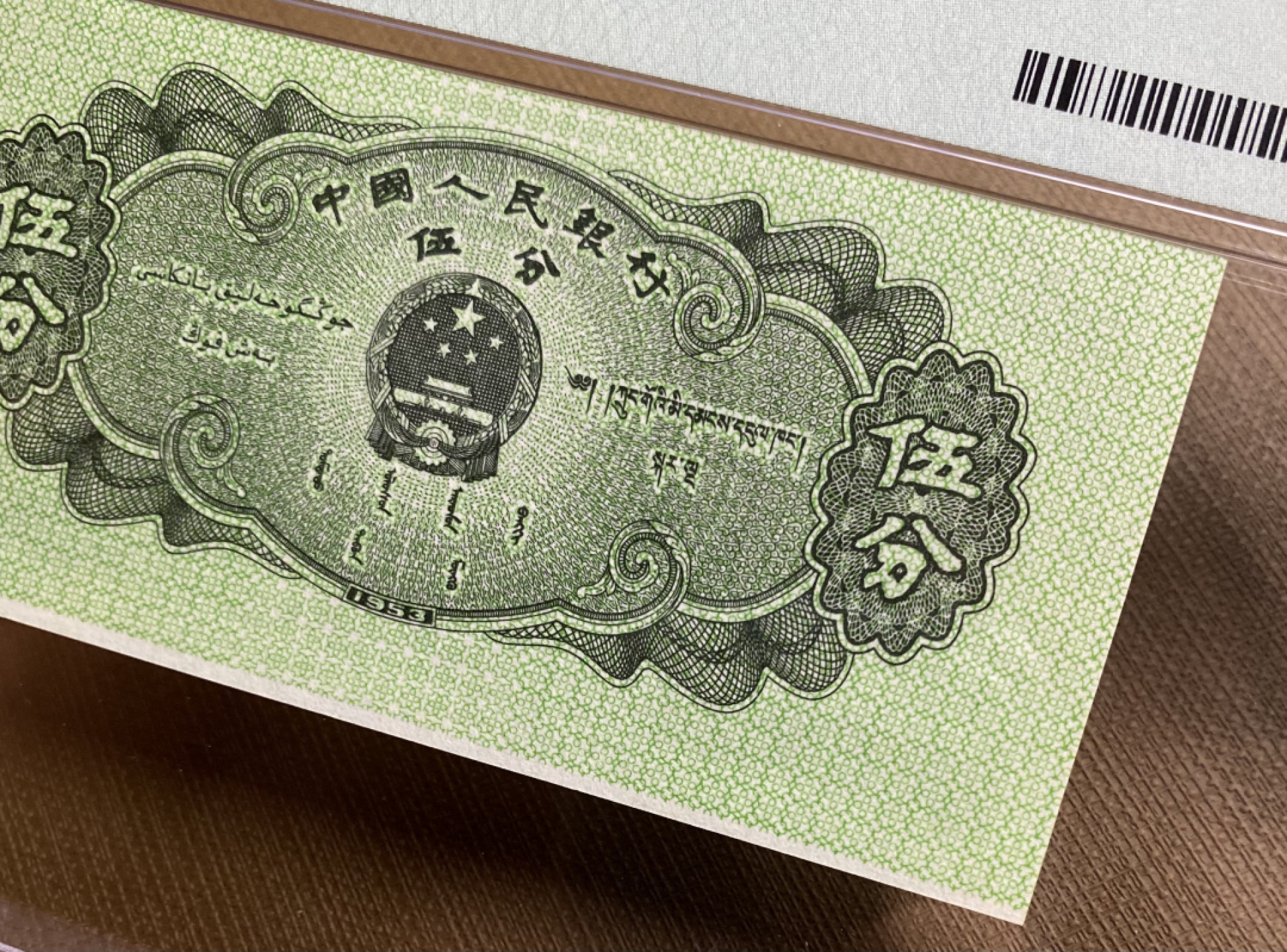 大黄蜂拍卖第18期 53年五分，433冠号，裁切错误标签，67分