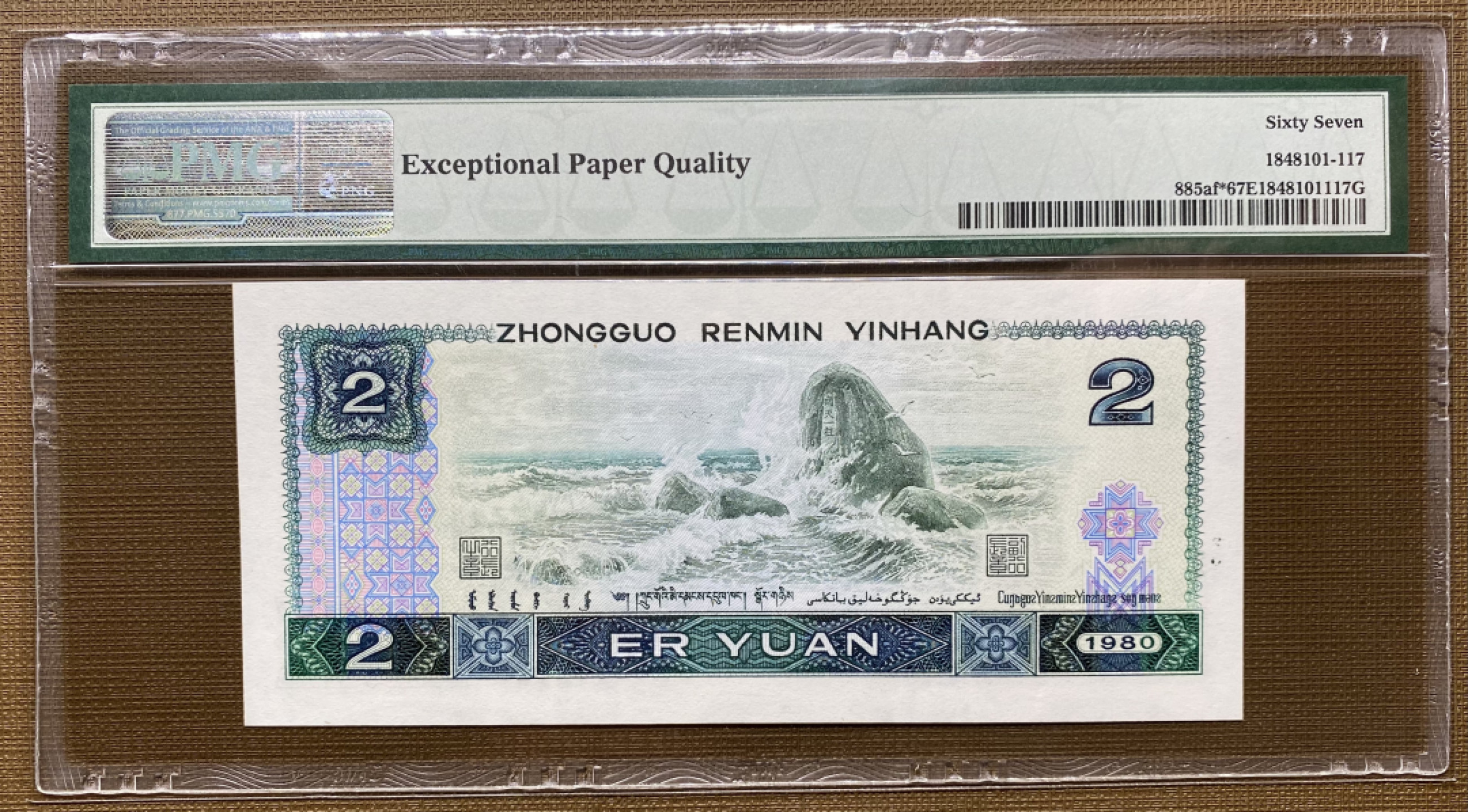 大黄蜂拍卖第17期 802绿钻补号JZ33102927，67分