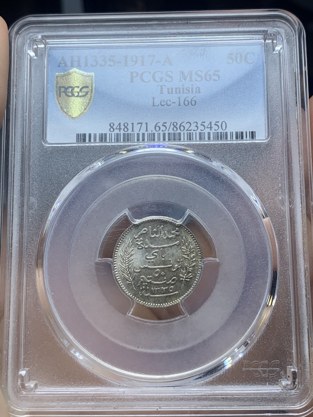 《竞宝斋》钱币微拍-第4场（0佣金包邮） （PCGS-MS65冠军分） 1917年法属突尼斯50分银币