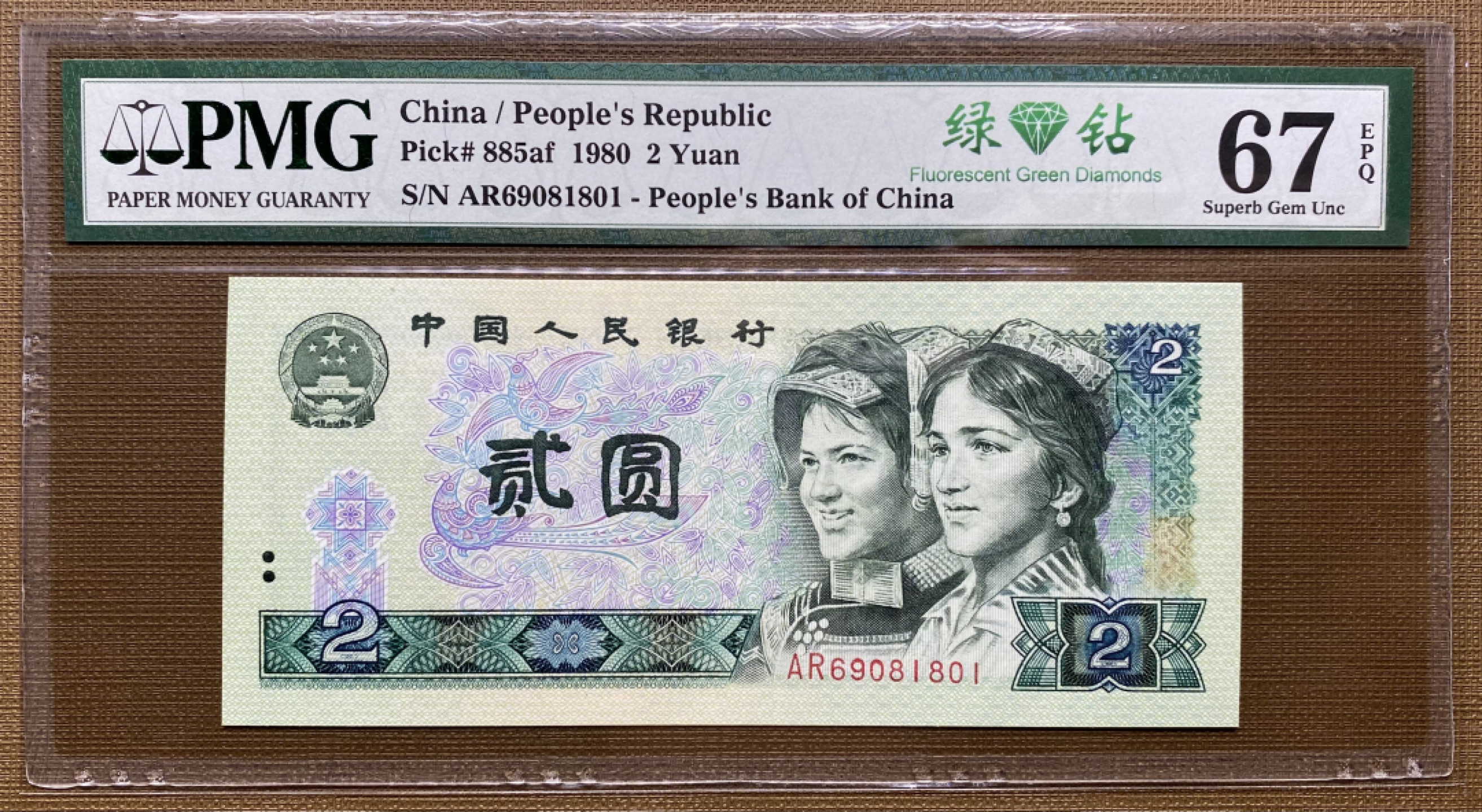 大黄蜂拍卖第18期 802绿钻倒置号AR69081801，67分