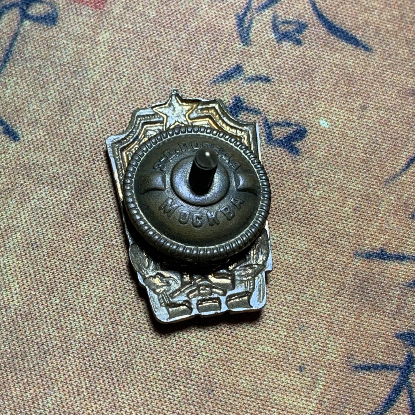 《竞宝斋》钱币微拍-第4场（0佣金包邮） 苏联章，高31.9mm，宽20.6mm