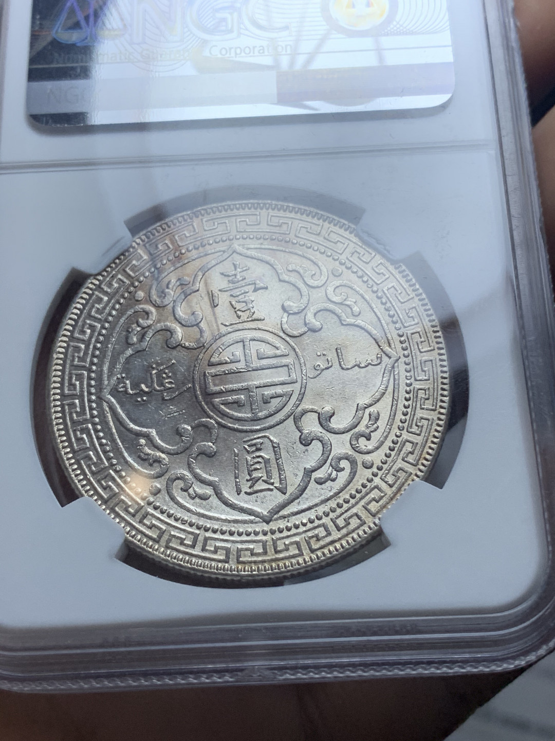 《竞宝斋》钱币微拍-第4场（0佣金包邮） NGC MS62 站洋1929年原味好品，打制深峻，细节漂亮，车轮光。