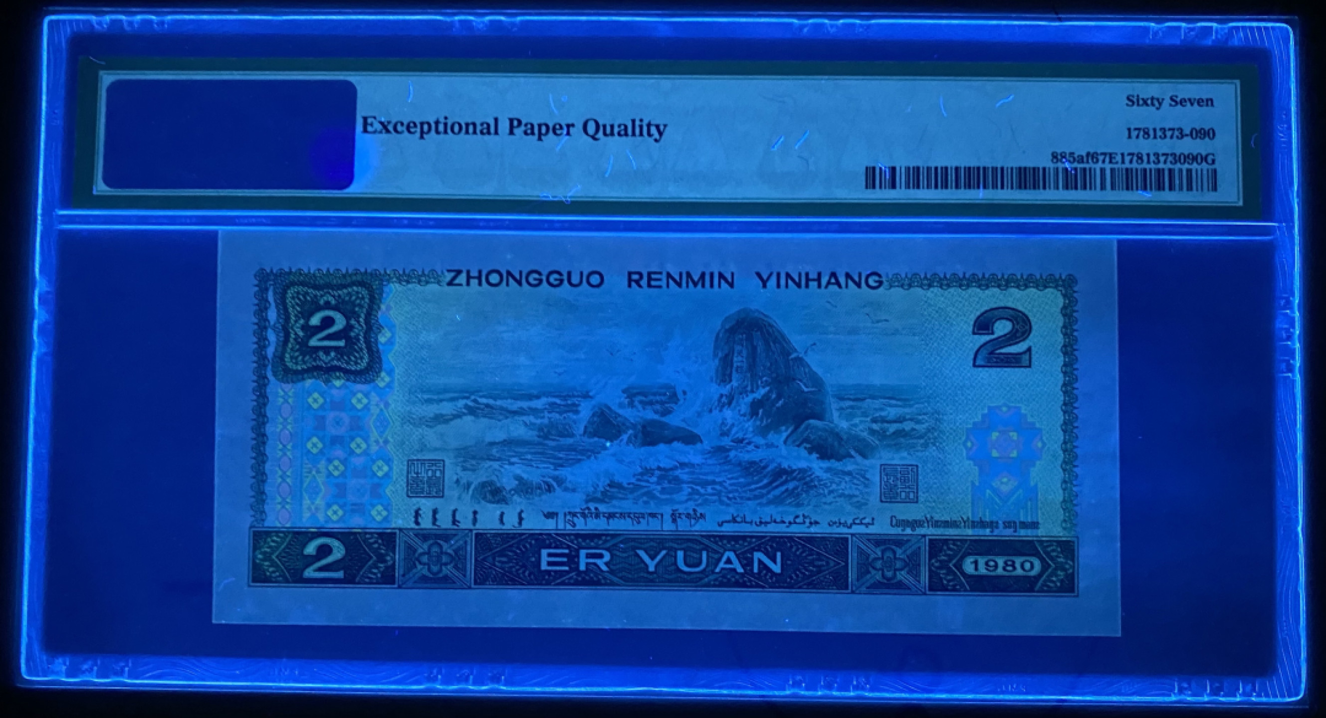 大黄蜂拍卖第17期 802绿钻倒置号AR69081690，67分