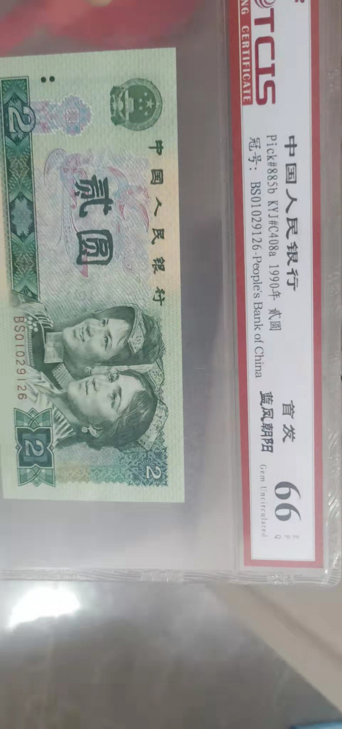 小英开心拍第541期 902首发蓝凤朝阳一张，靓号天印评级