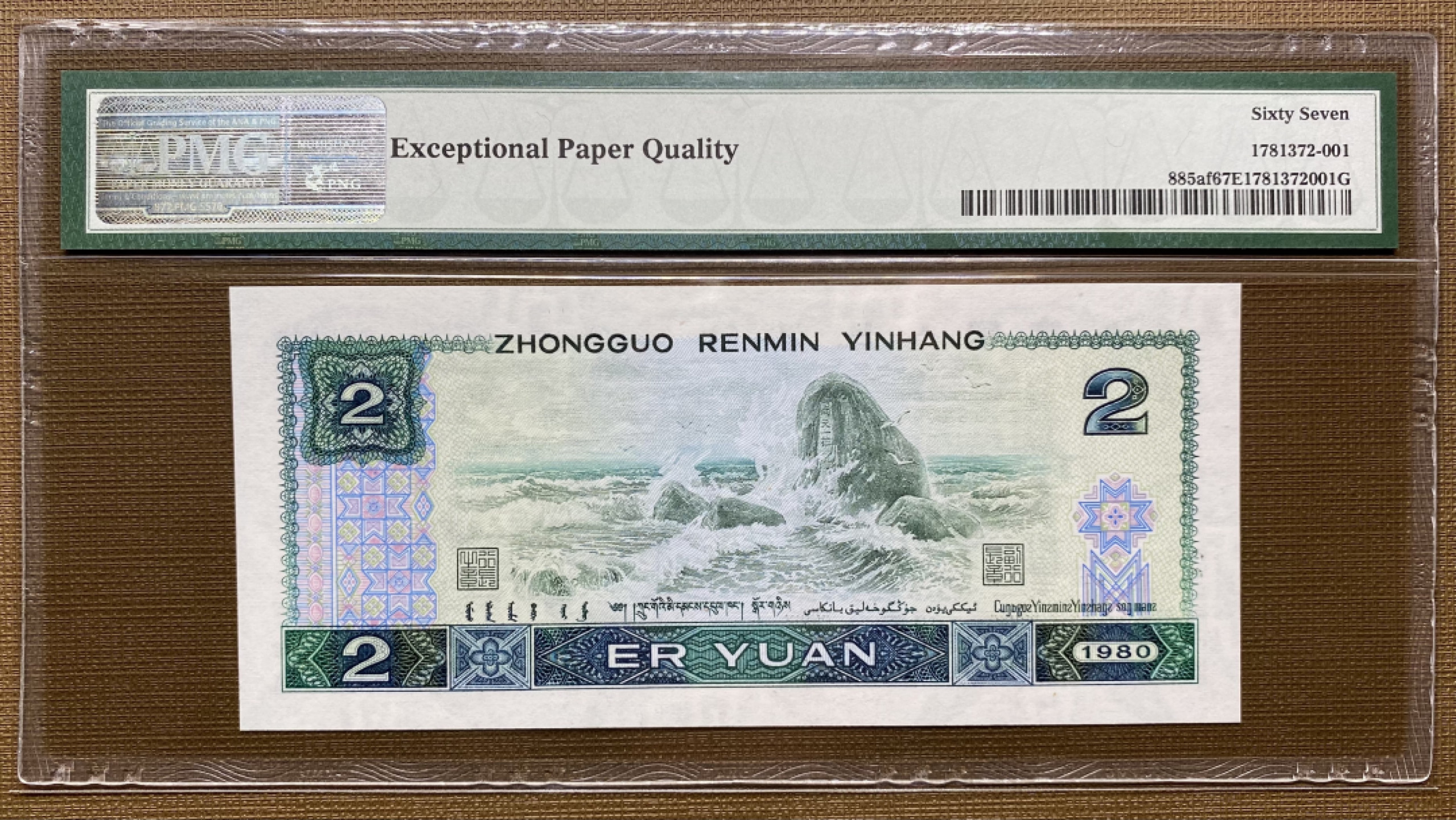 大黄蜂拍卖第18期 802绿钻倒置号AR69081801，67分