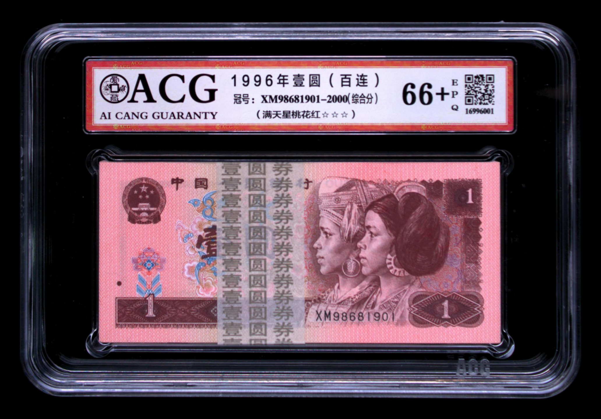 【华誉王者】1771期拍卖 961全年份双重倒置号一刀XM98681901爱藏66+三星品质，XM冠号也是倒置。