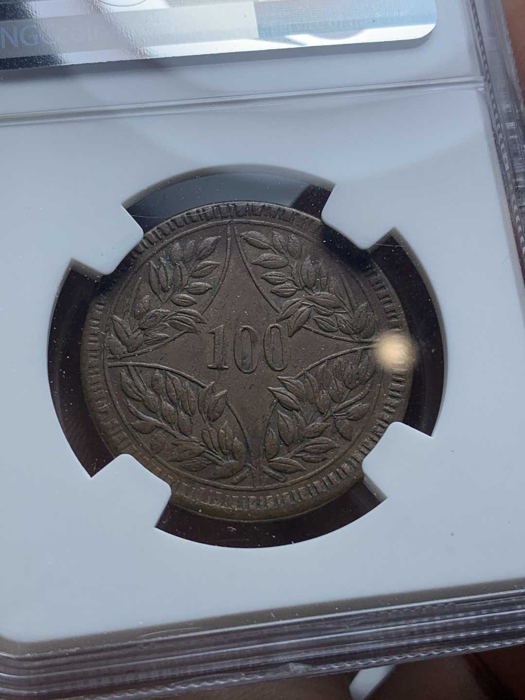 《竞宝斋》钱币微拍-第4场（0佣金包邮） NGC-AU55 四川 民国十五年 100文 铜币 好品难得