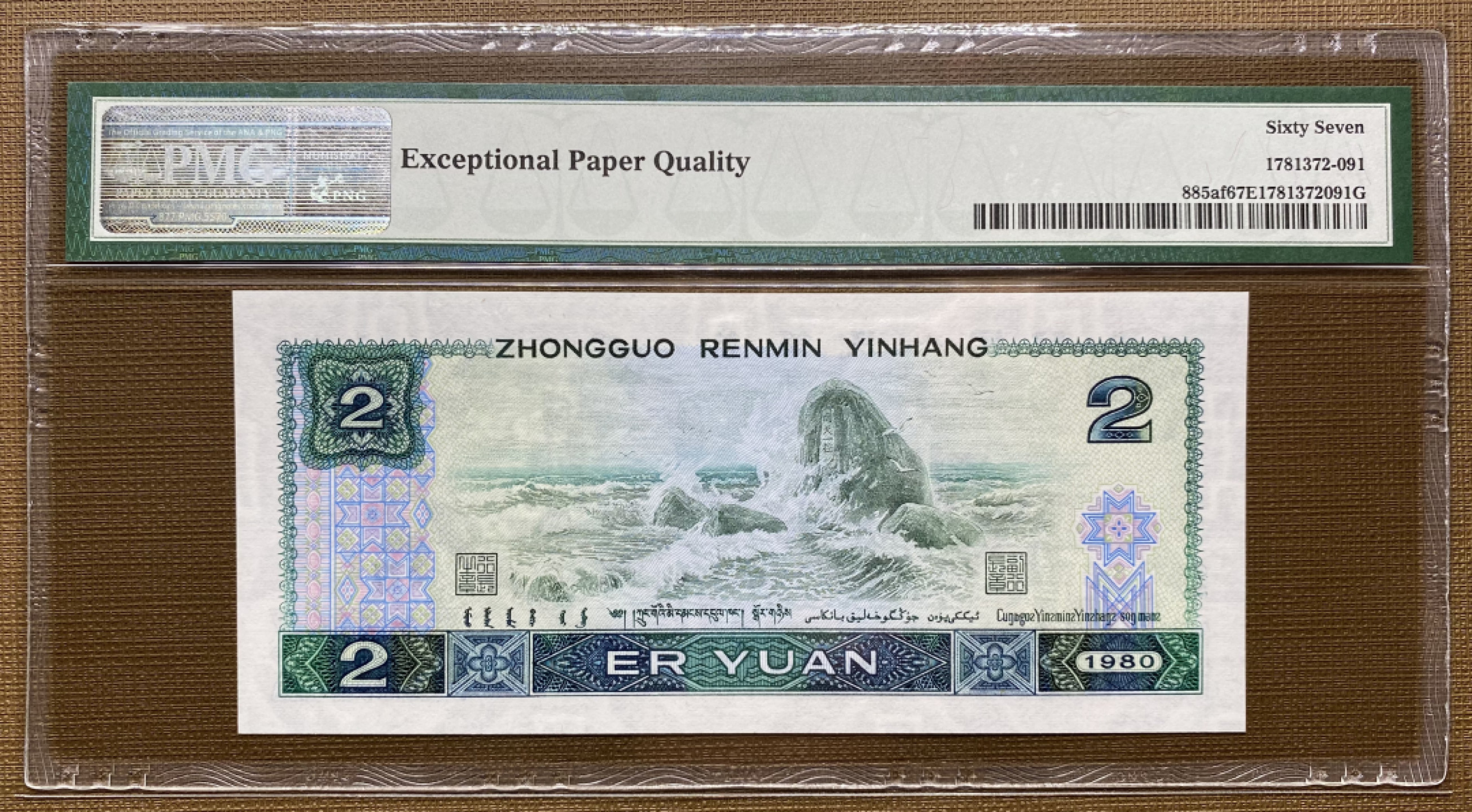 大黄蜂拍卖第18期 802绿钻倒置号AR69081891，67分