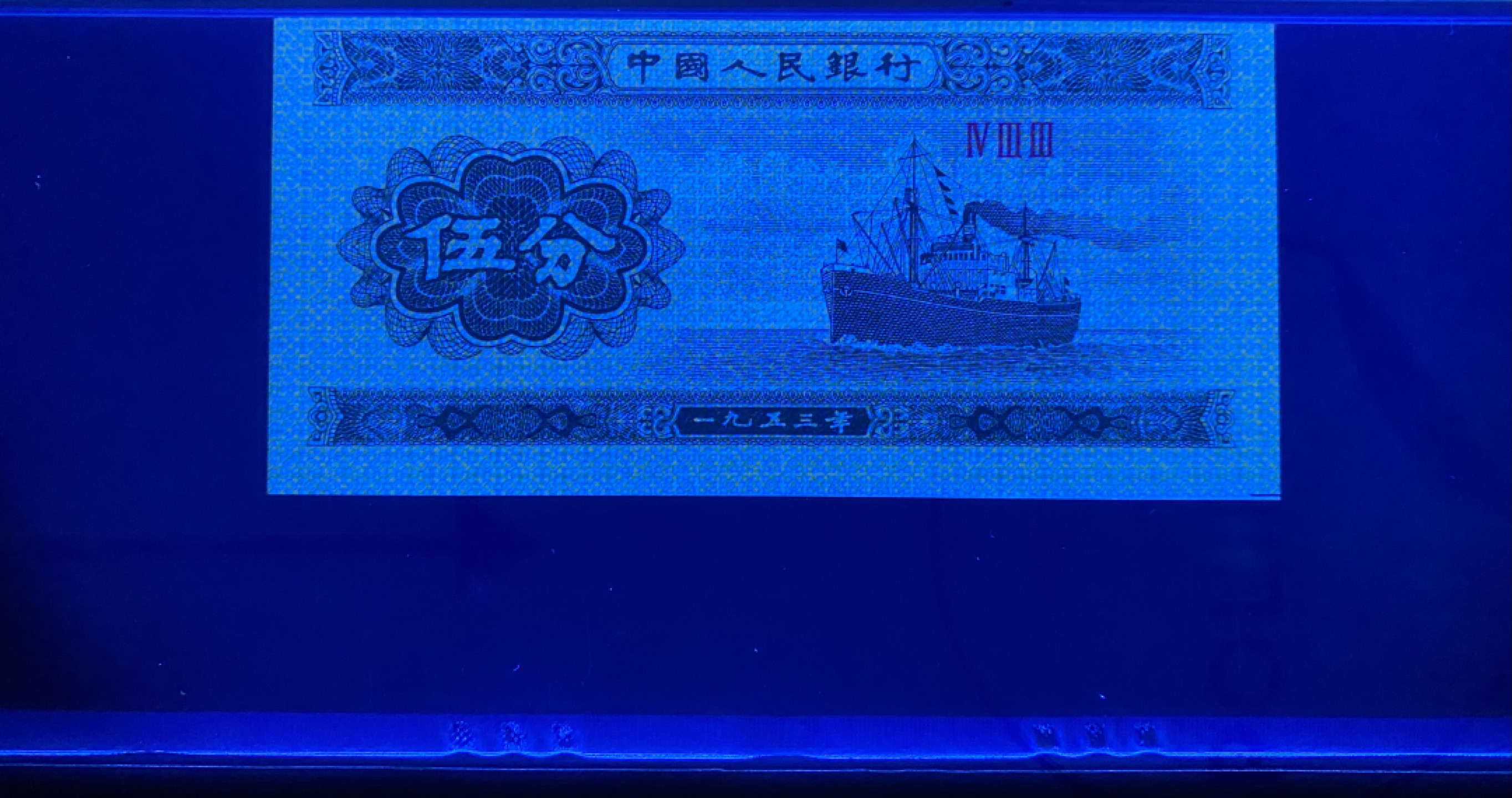 大黄蜂拍卖第18期 53年五分，433冠号，裁切错误标签，67分