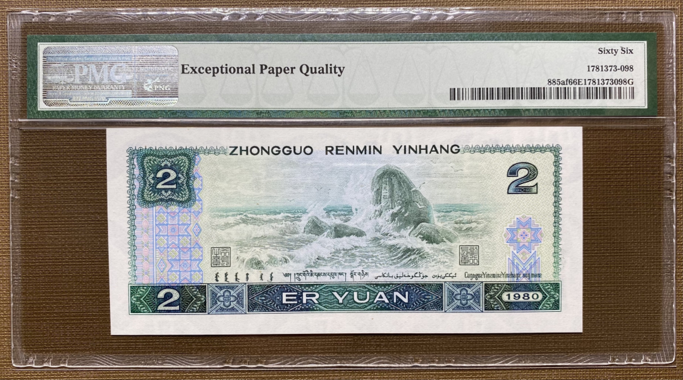 大黄蜂拍卖第17期 802绿钻倒置号AR69081698，66分