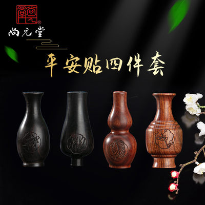 平安贴四件套 - 平安贴四件套