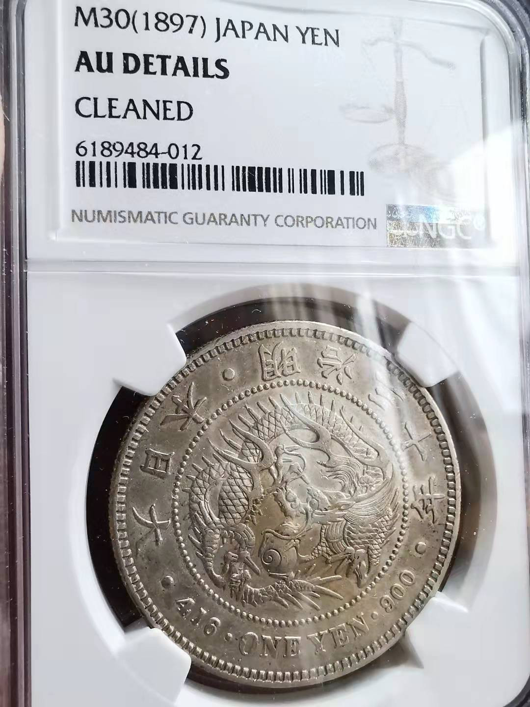 凡希社世界钱币微拍第一百七十期 明治三十年龙壹圆NGC-AUD