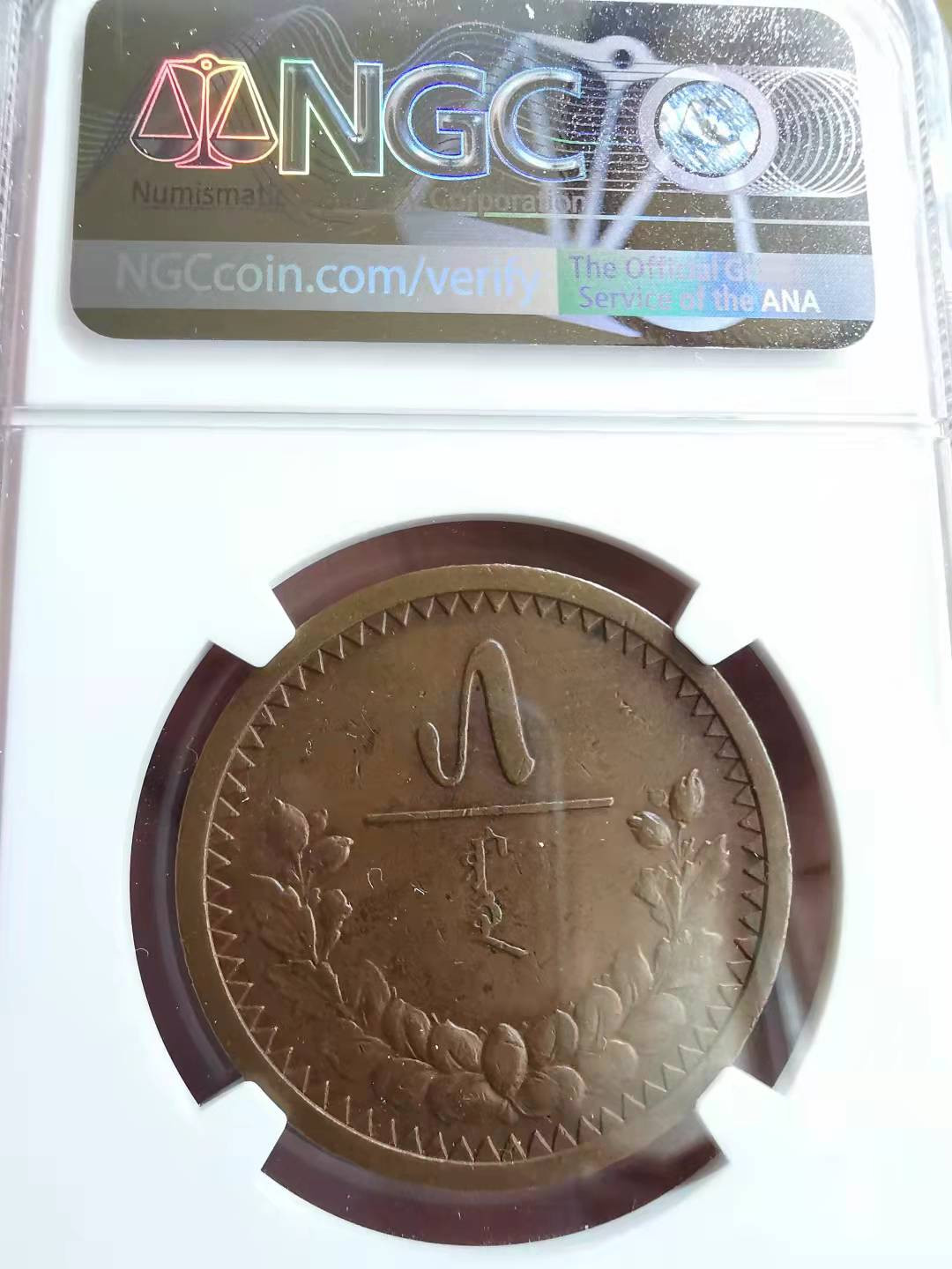 凡希社世界钱币微拍第一百七十期 1925蒙古5蒙哥大铜NGC-AU53