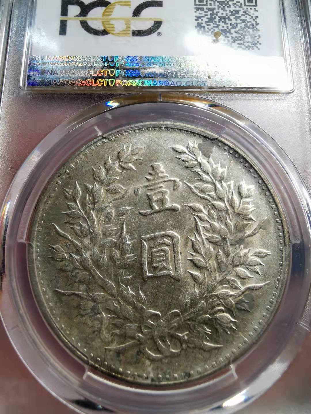 凡希社世界钱币微拍第一百七十期 荐！1920海南版九年精发PCGS-AU58衣领透打！