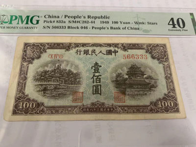 【华誉王者】1772期拍卖 - 一版 黄北海 豹子333 无47 数三靓号 PMG40 046-566333
