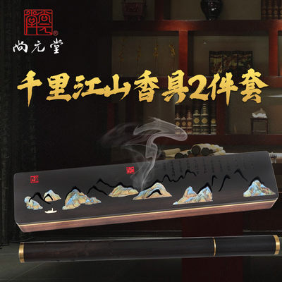 千里江山香具2件套 - 千里江山香具2件套