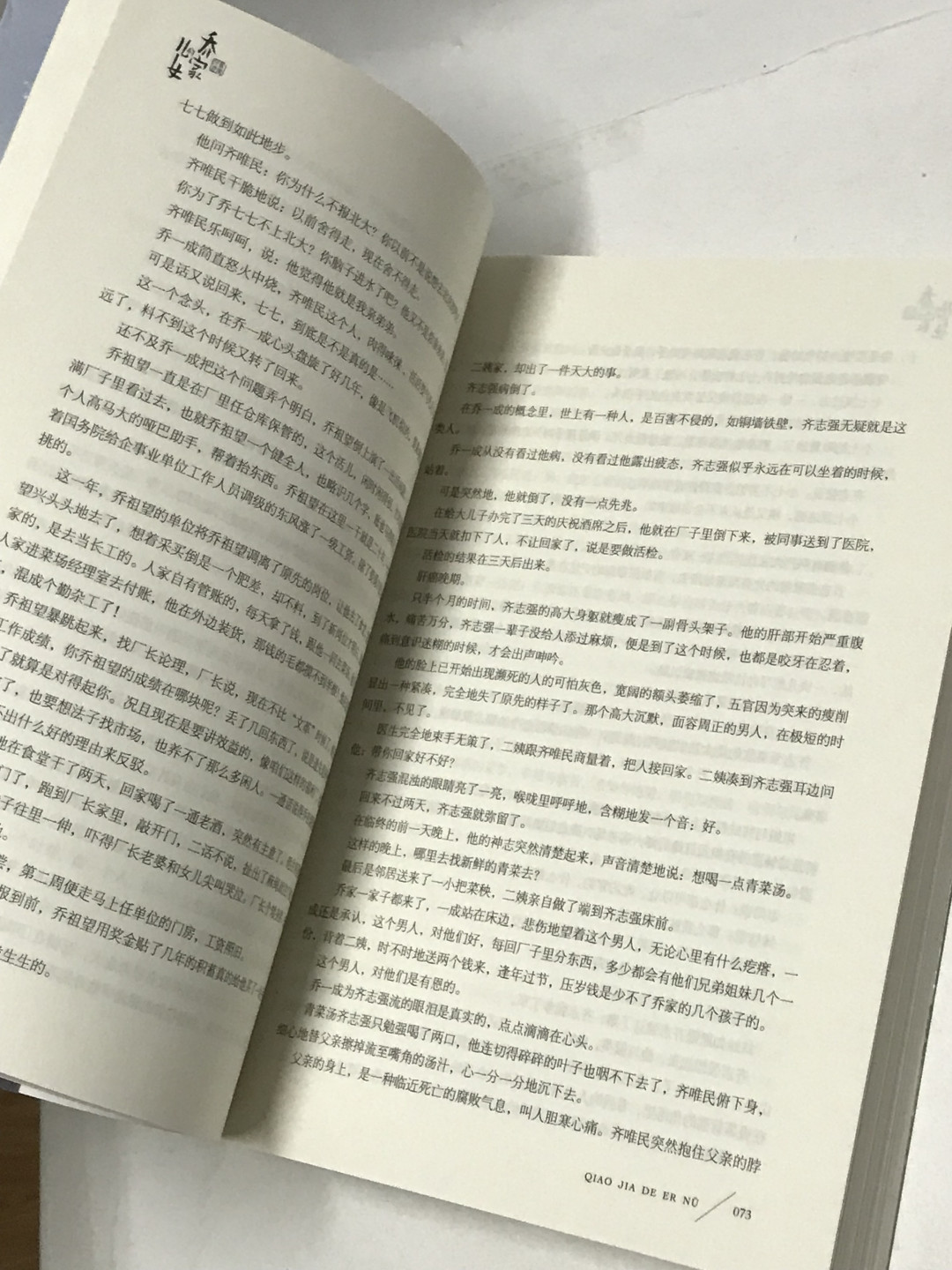 零元拍：未夕老师亲笔签名著书《乔家的儿女》