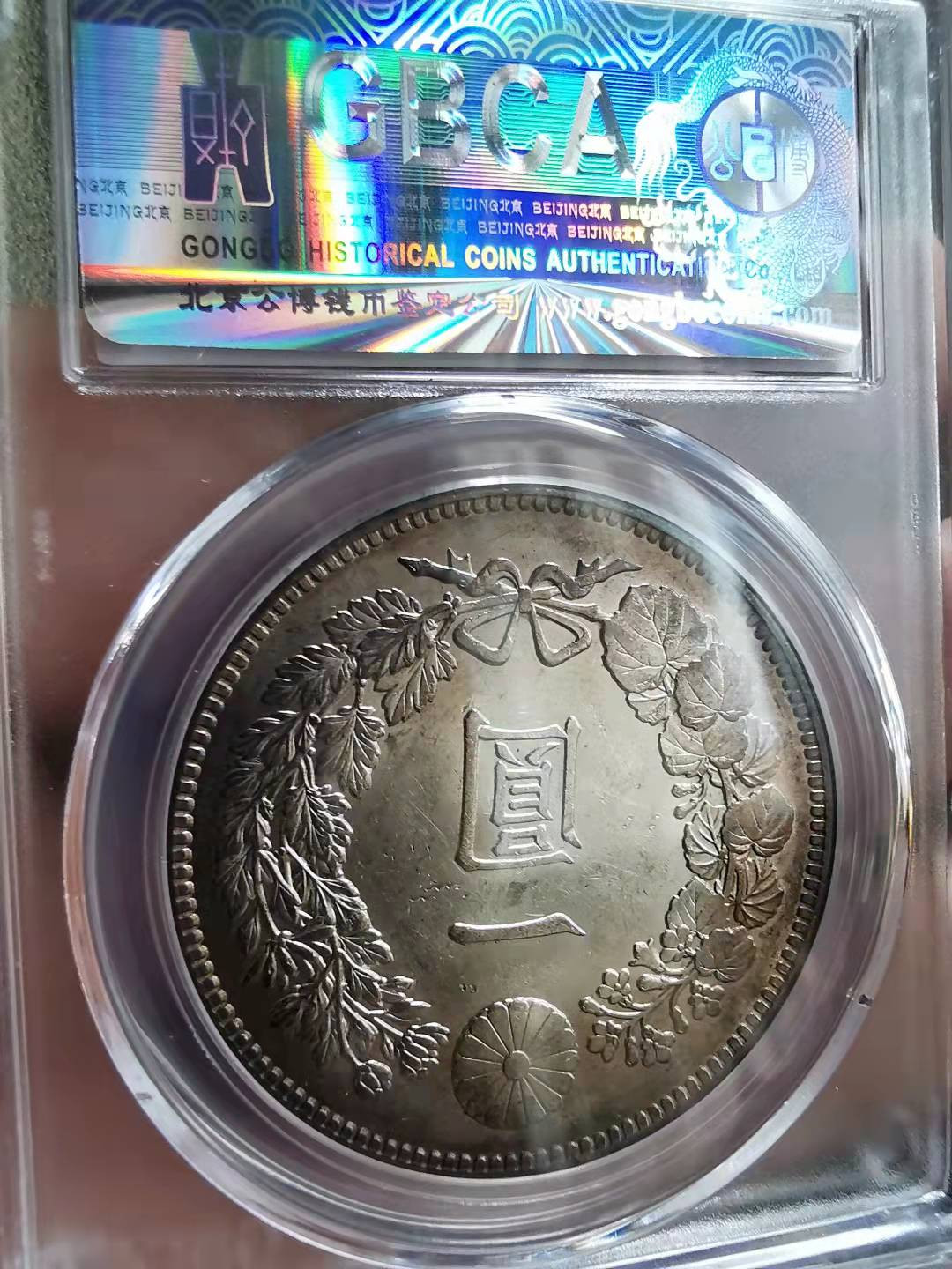 凡希社世界钱币微拍第一百七十期 明治三十四年龙壹圆AU/UNC