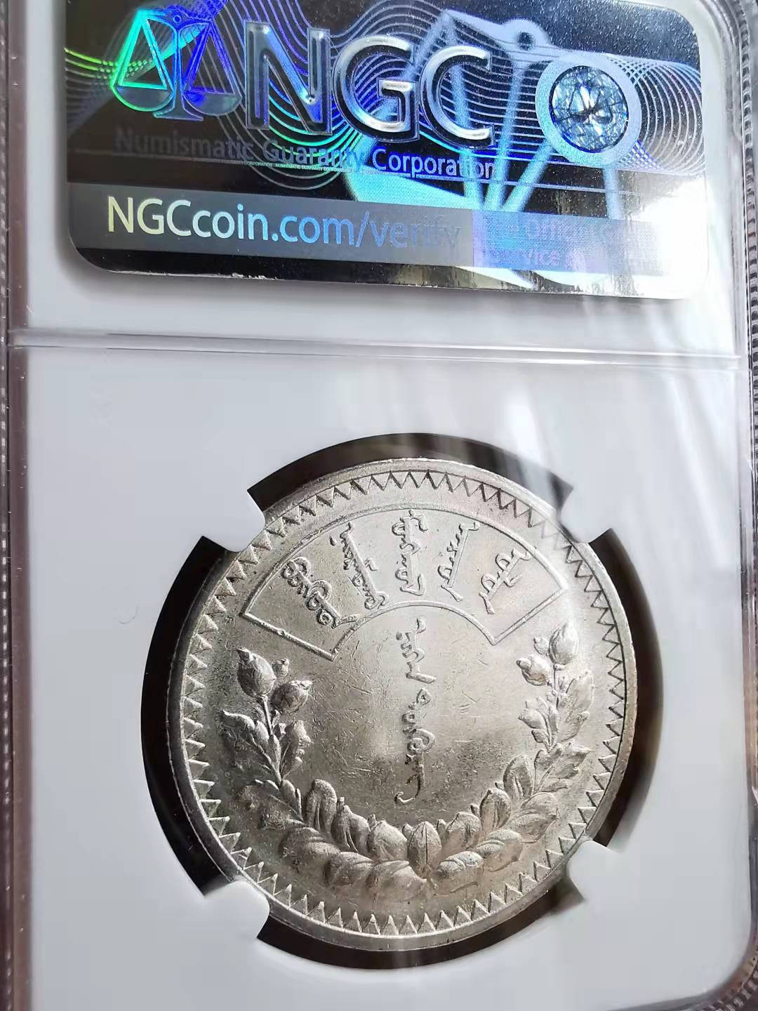 凡希社世界钱币微拍第一百七十期 1925蒙古图格里克大银NGC-AU55