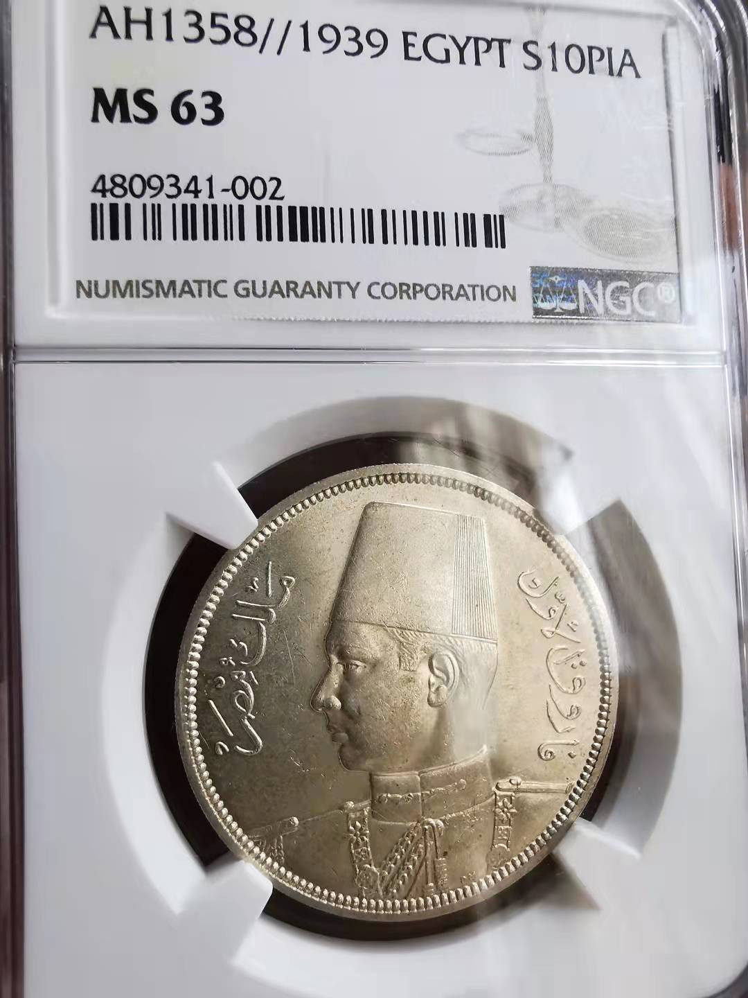 凡希社世界钱币微拍第一百七十期 1939埃及法鲁克10皮银NGC-MS63原银光！