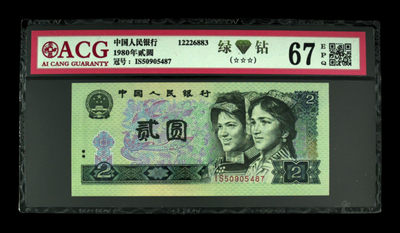 周六精品团购 - 爱藏评级802绿钻